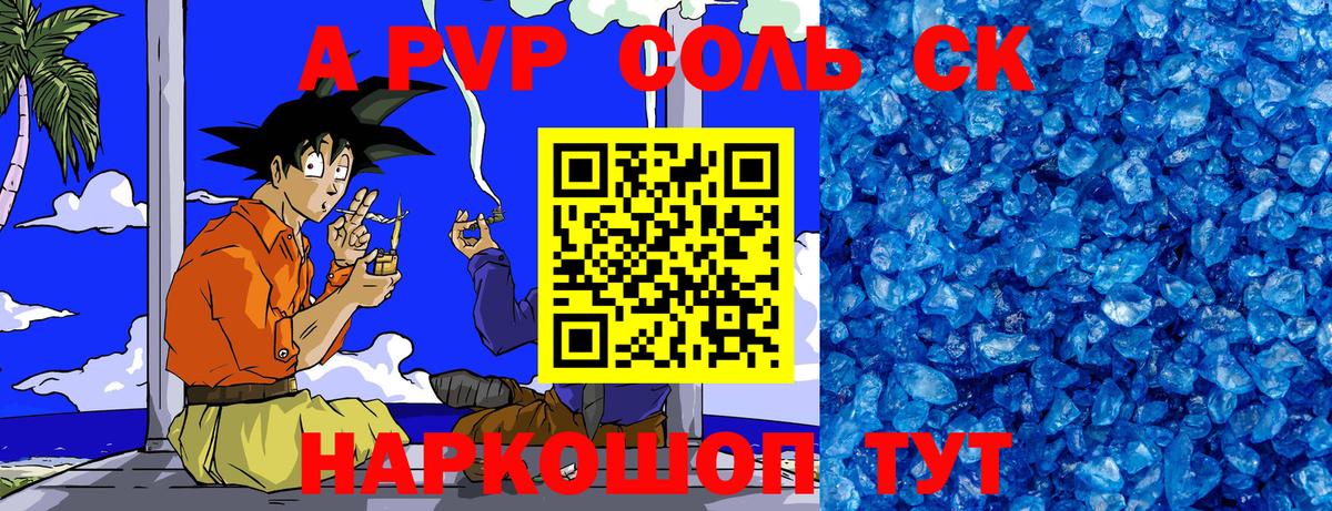 А ПВП  APVP VHQ  Вход с VPN  Заринск  Alfa_PVP кристаллы 