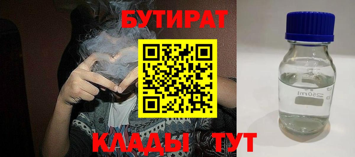 БУТИРАТ GHB Заринск