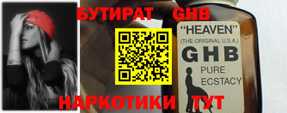 Заринск  Бутират BDO  БУТИРАТ  Вход с VPN 