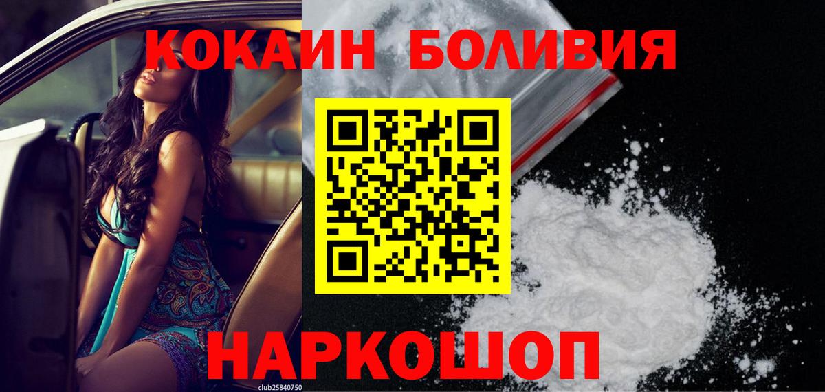 КОКАИН Перу  Вход с VPN  Cocaine  Кокаин 97%  Заринск 