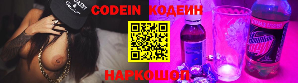 Заринск  Codein напиток Lean (лин)  Вход с VPN  Codein напиток Lean (лин) 