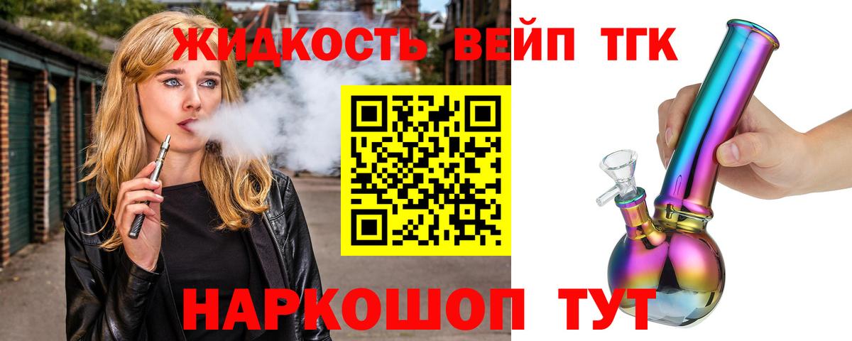 Вейп ТГК Заринск